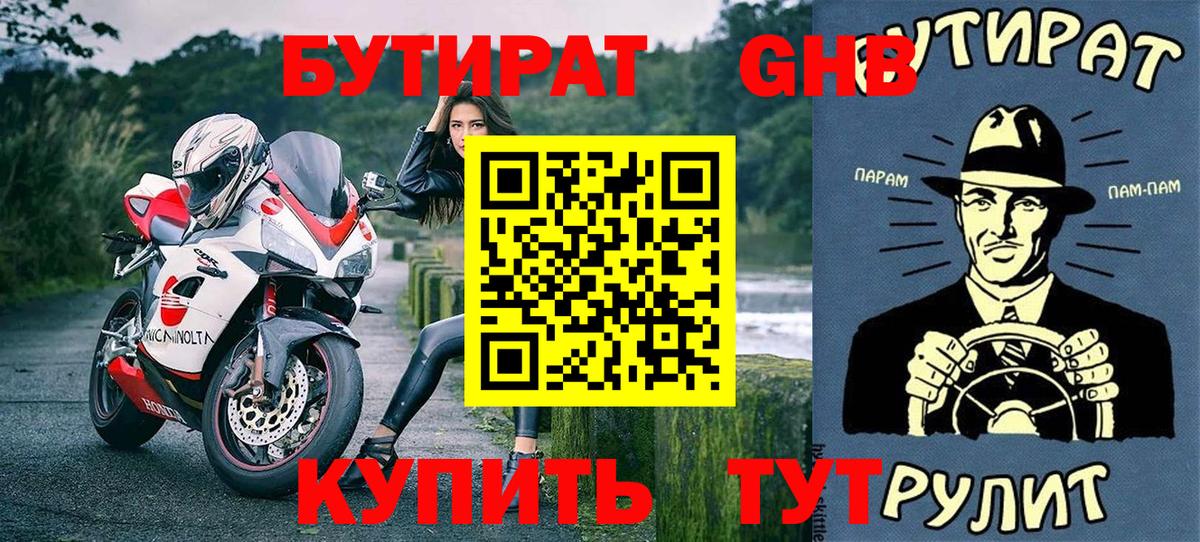 Кирово-Чепецк  БУТИРАТ  Вход с VPN  Бутират BDO 33% 