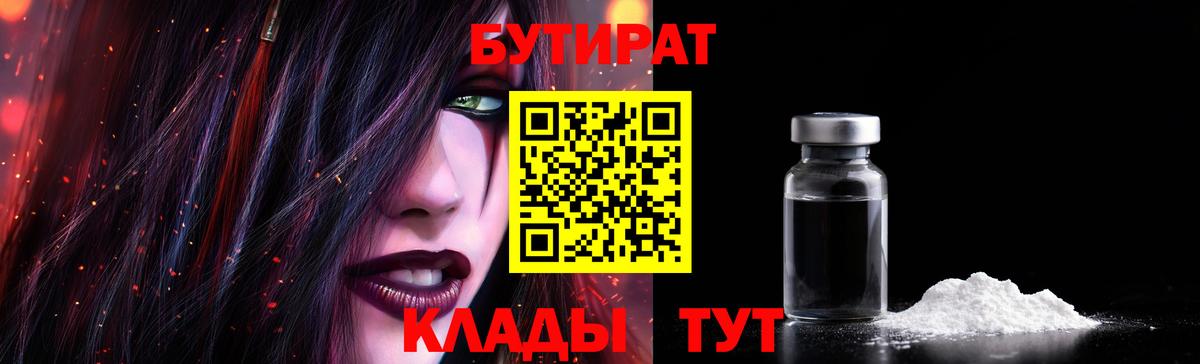 БУТИРАТ жидкий экстази Кирово-Чепецк