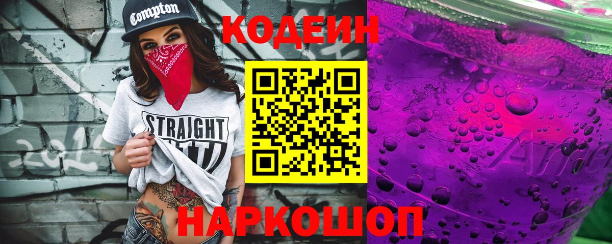 Кодеиновый сироп Lean напиток Lean (лин) Кирово-Чепецк
