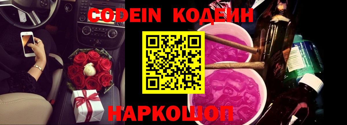 Codein напиток Lean (лин)  Вход с VPN  Codein напиток Lean (лин)  Кирово-Чепецк 