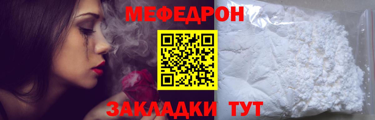 Меф мяу мяу мука Кирово-Чепецк
