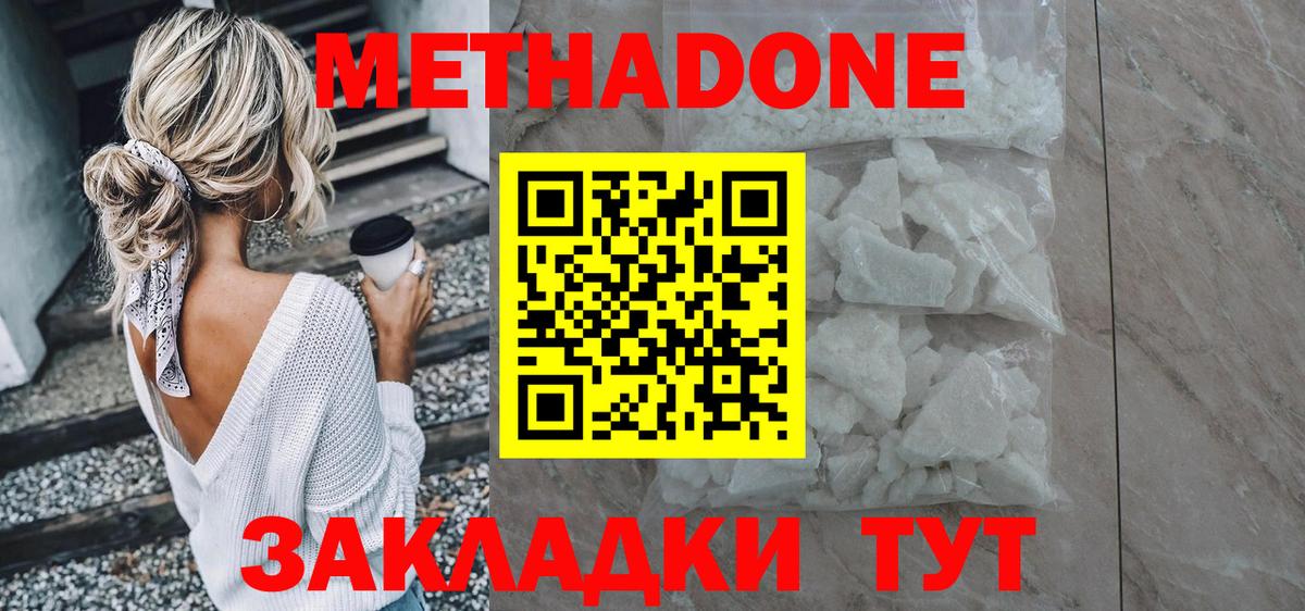 Метадон кристалл  Вход с VPN  МЕТАДОН мёд  Кирово-Чепецк 